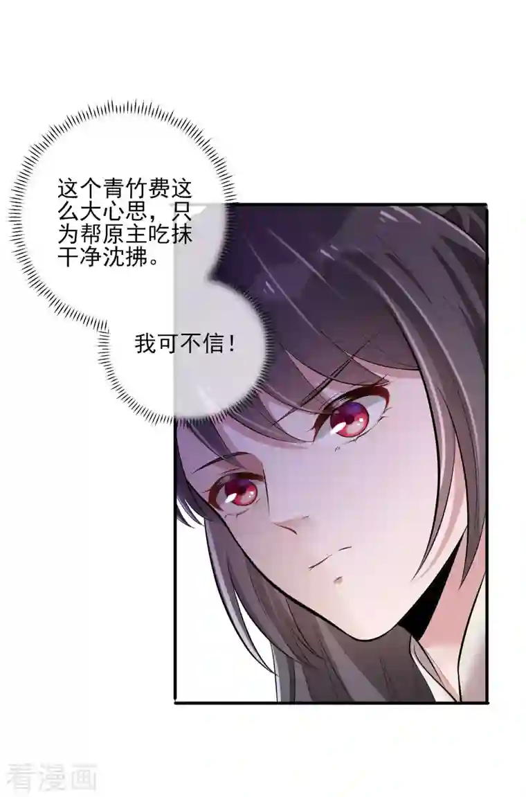 黑莲花学习手册第16话 总有刁民想害我