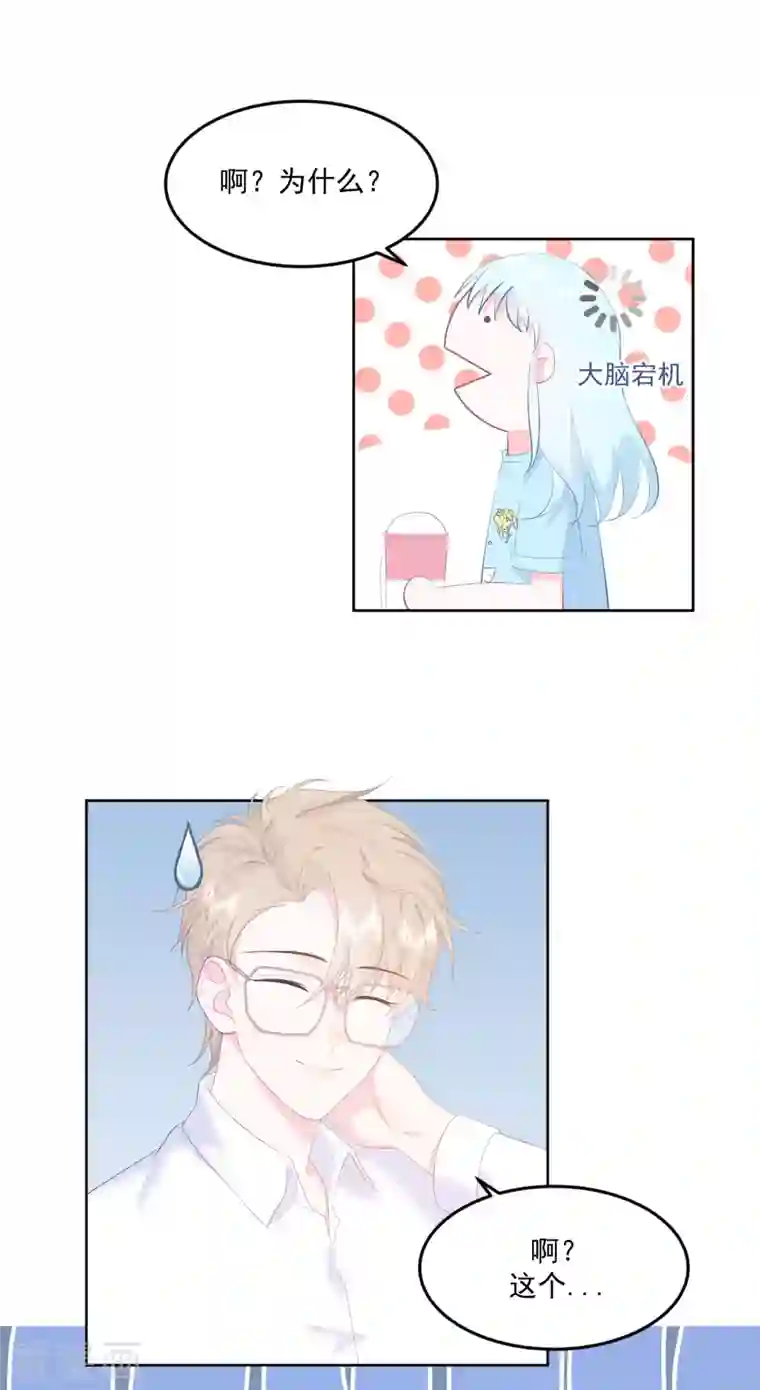 我和“我”的恋爱史第7话 我需要找个男人谈恋爱