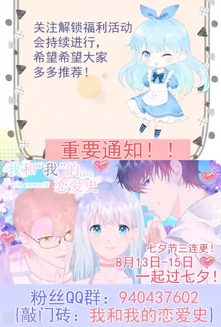 我和“我”的恋爱史第7话 我需要找个男人谈恋爱