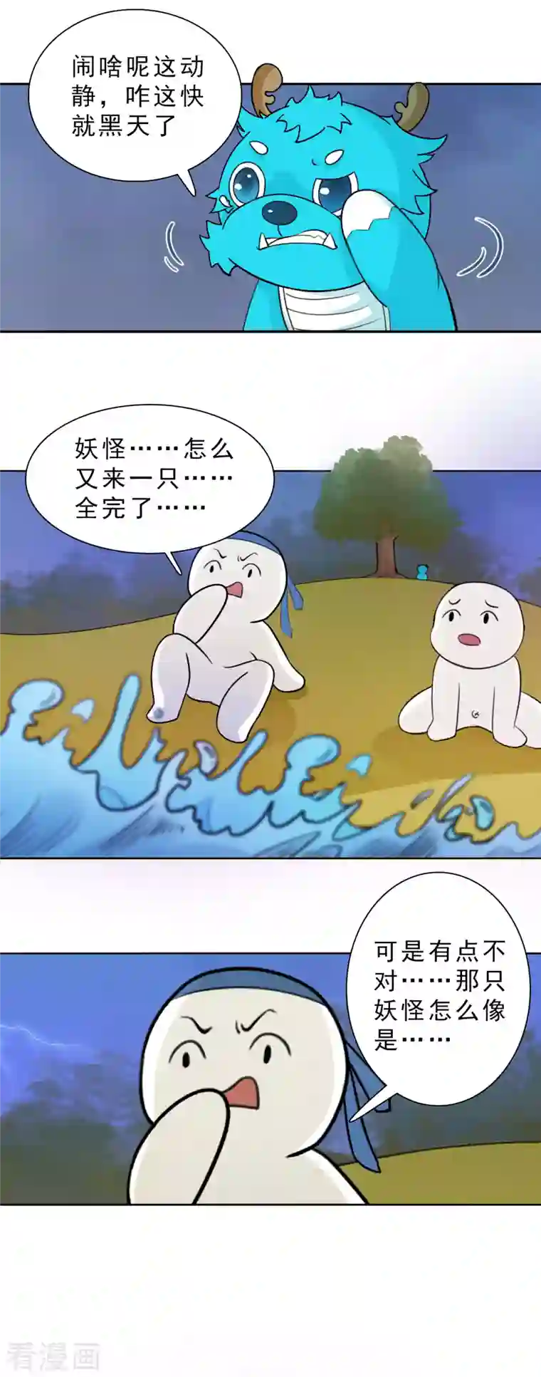 海山纪第10话 观音澳 中