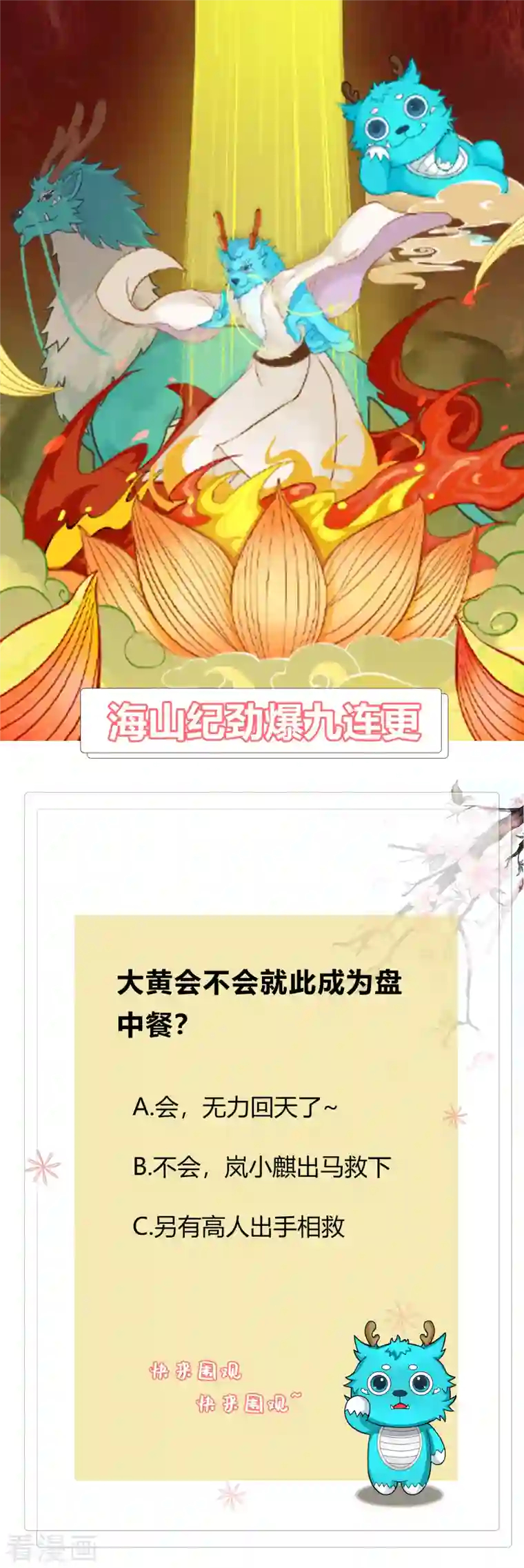 海山纪第10话 观音澳 中