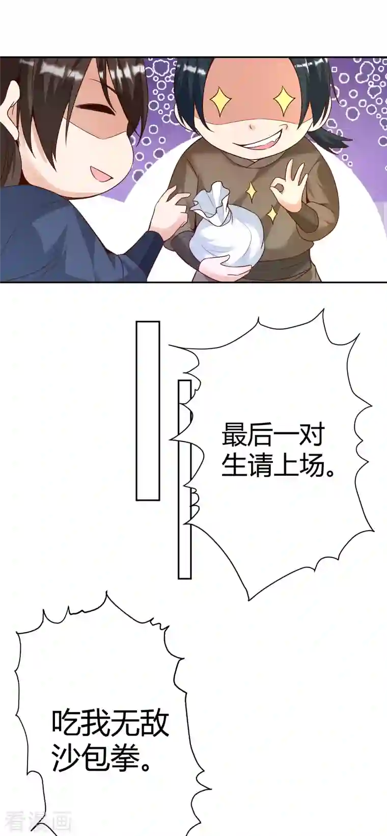 荒天至尊第21话 玄山第一问