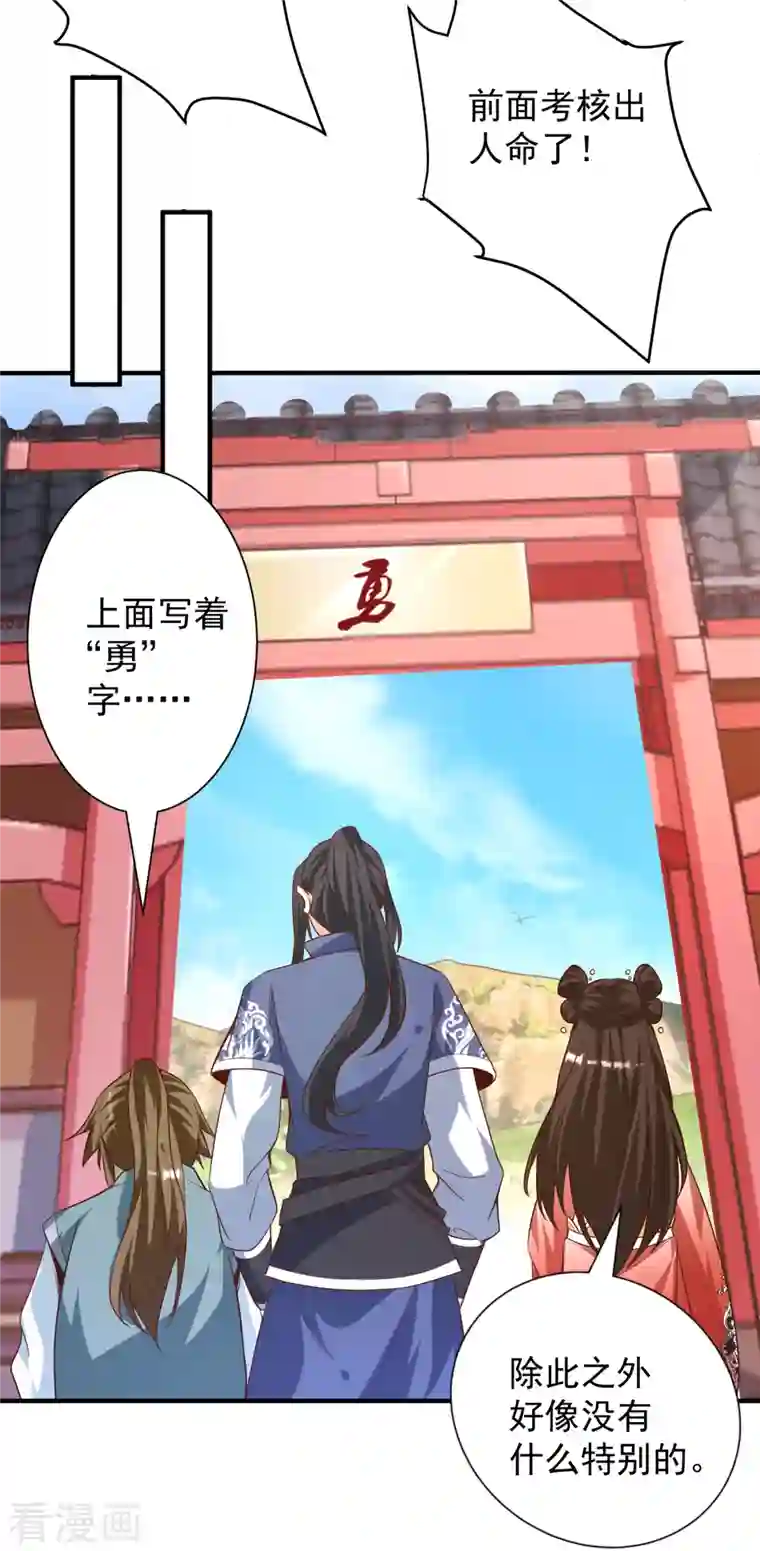 荒天至尊第21话 玄山第一问