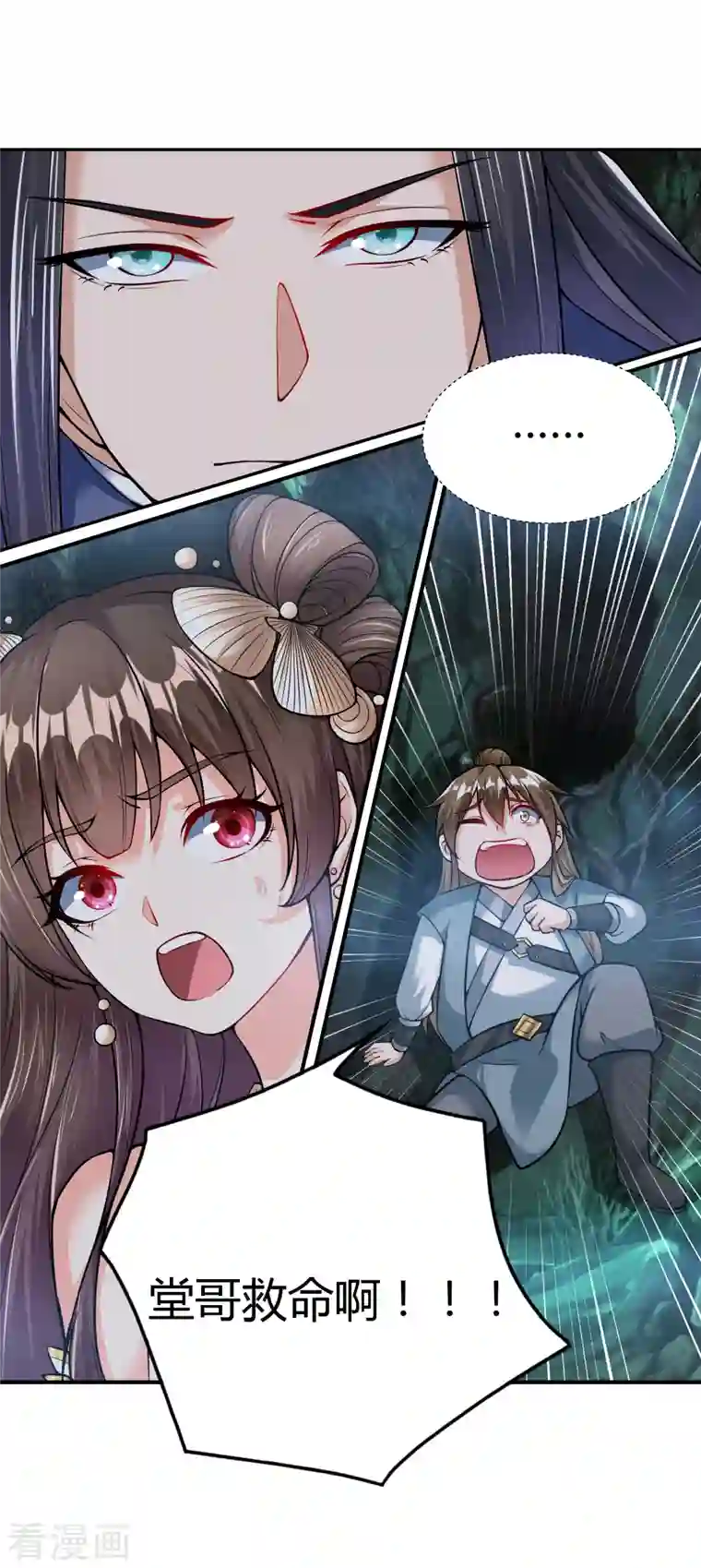 荒天至尊第21话 玄山第一问