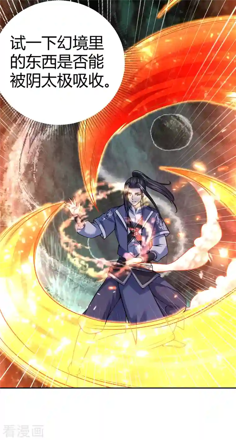 荒天至尊第21话 玄山第一问