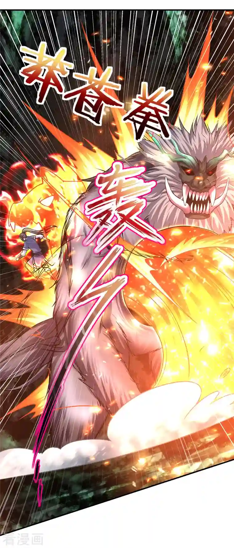 荒天至尊第21话 玄山第一问