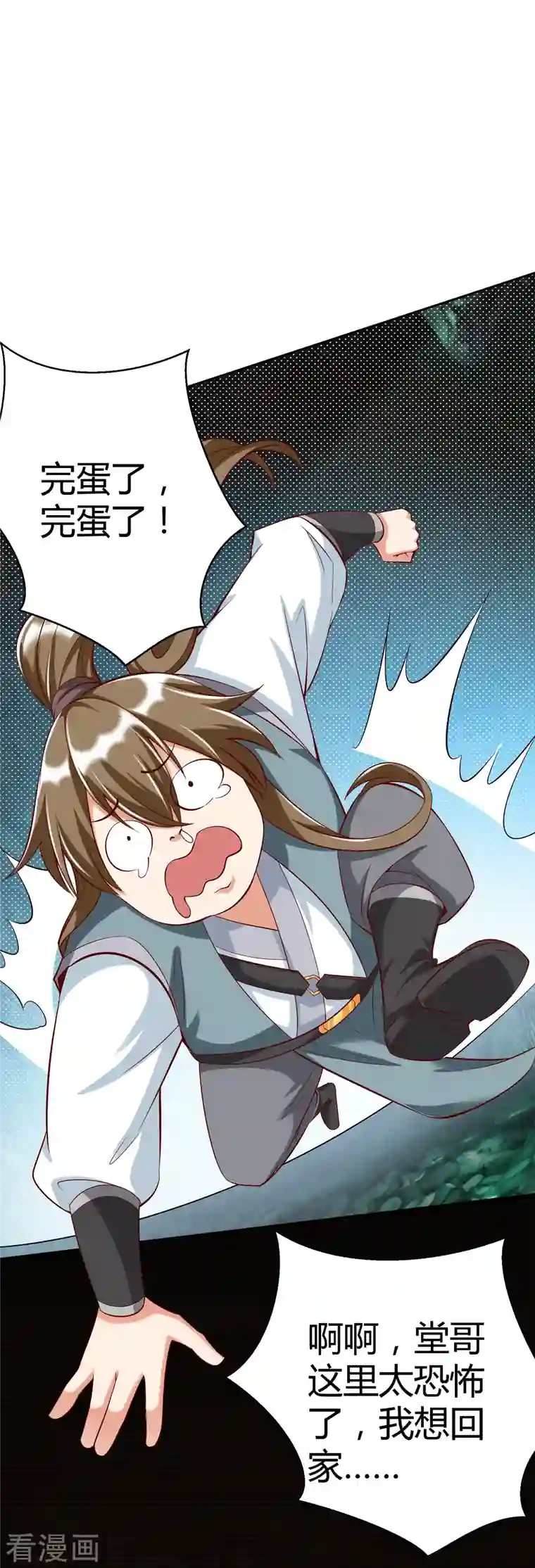 荒天至尊第21话 玄山第一问