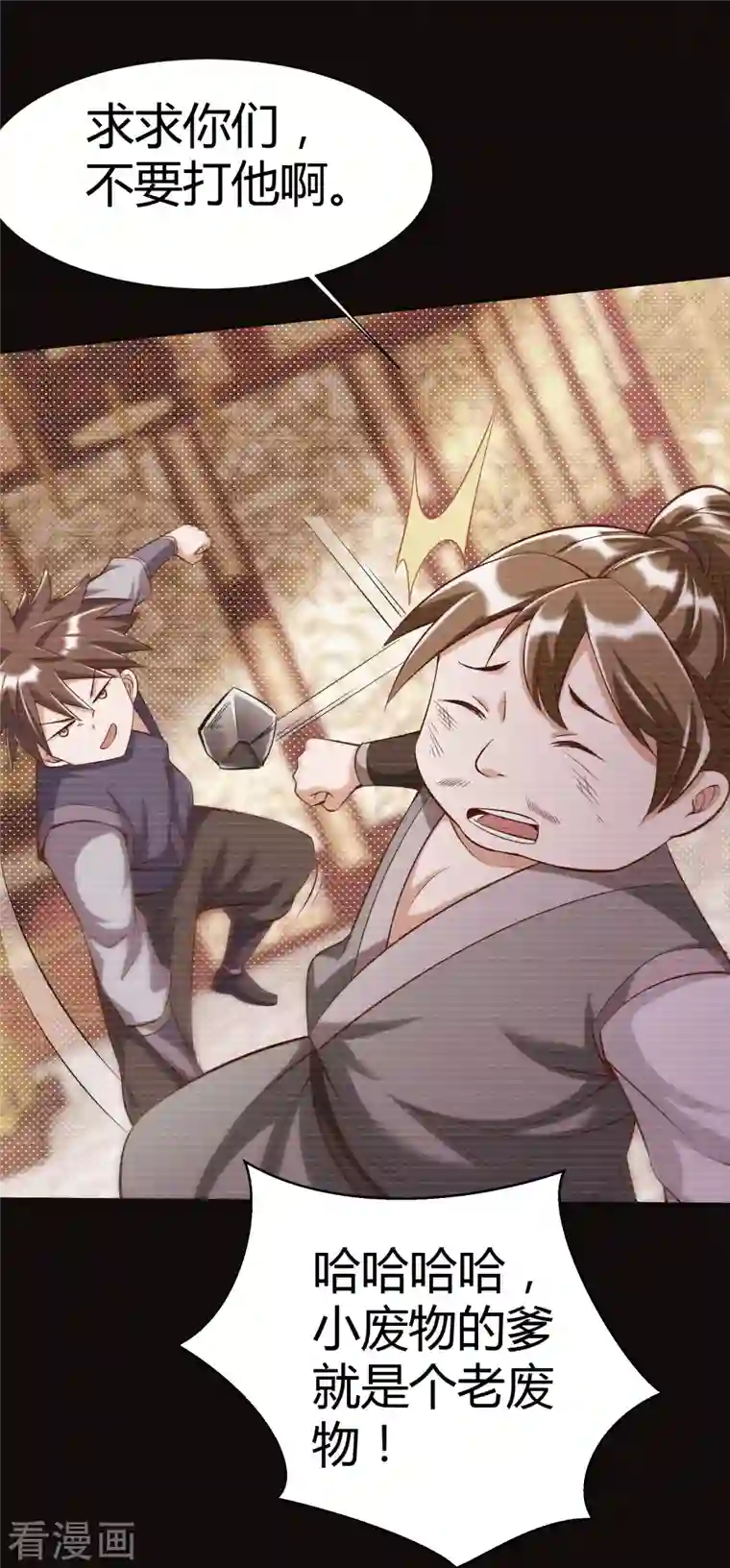 荒天至尊第21话 玄山第一问