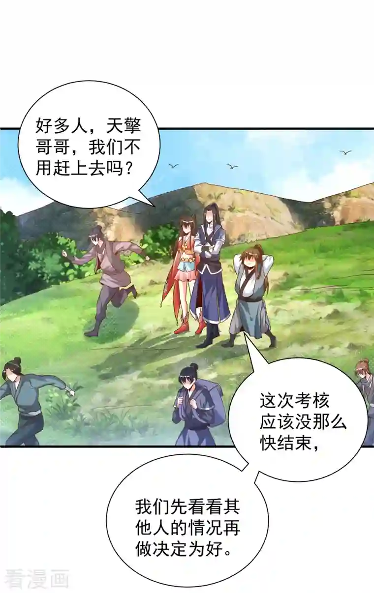 荒天至尊第21话 玄山第一问