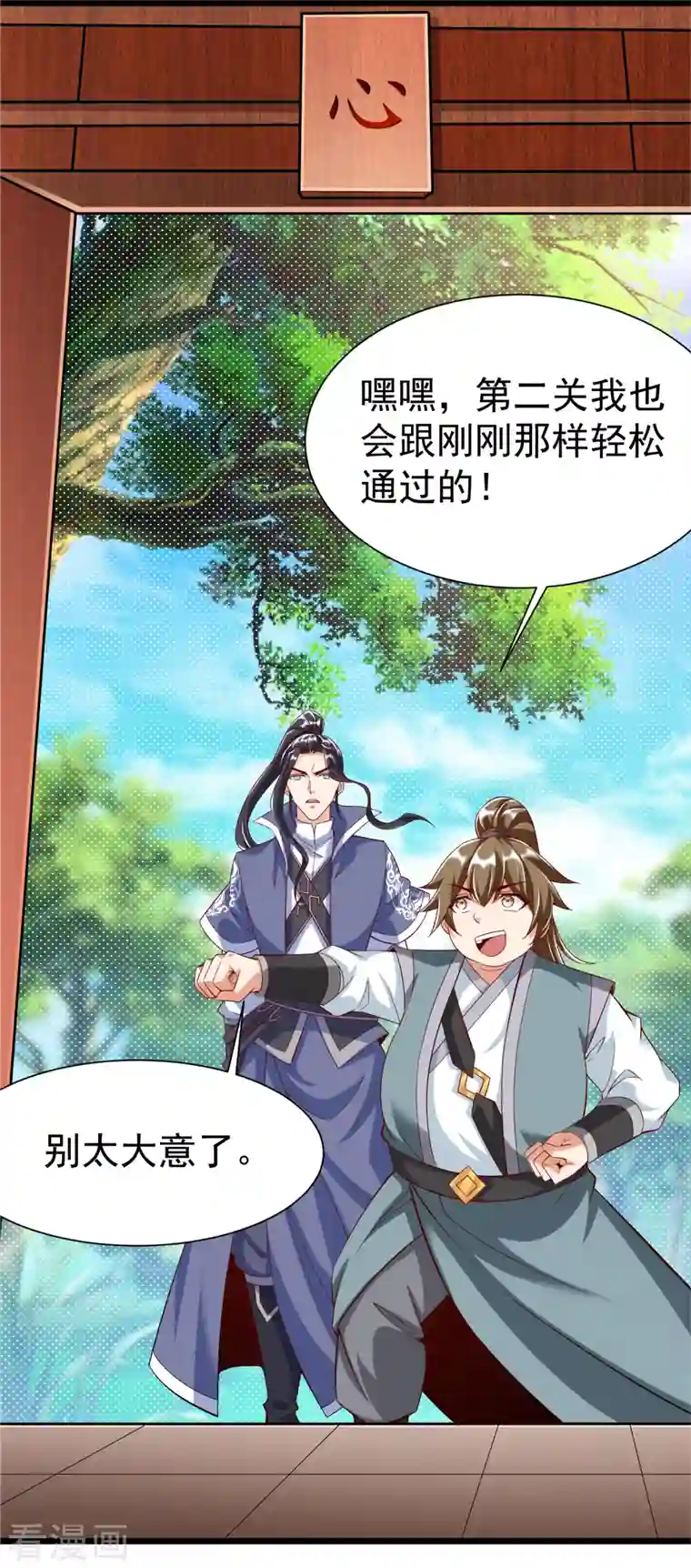 荒天至尊第22话 玄山二问