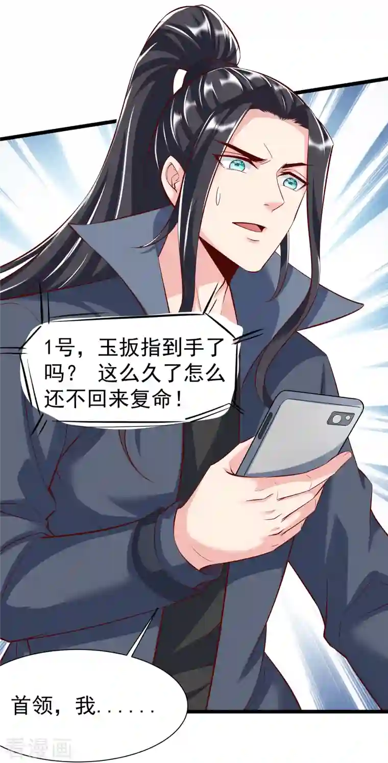 荒天至尊第22话 玄山二问