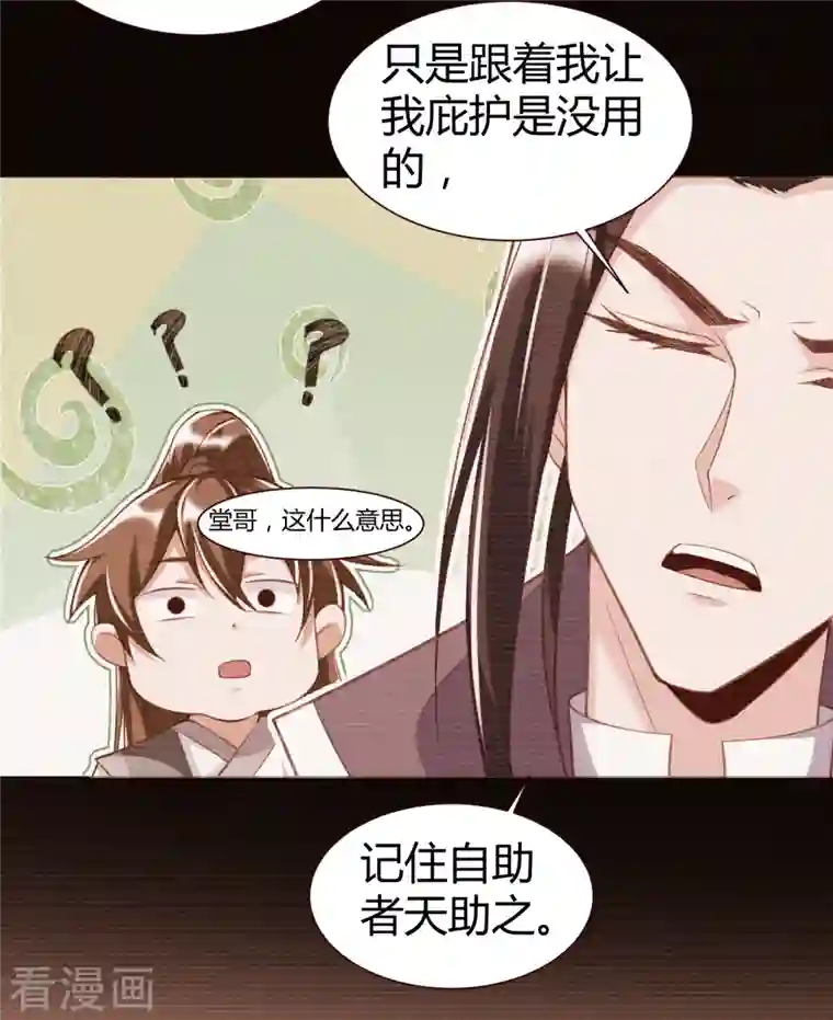 荒天至尊第22话 玄山二问