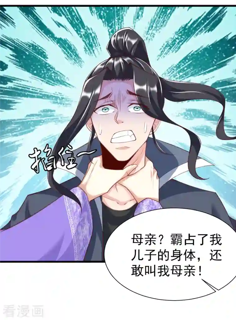 荒天至尊第22话 玄山二问