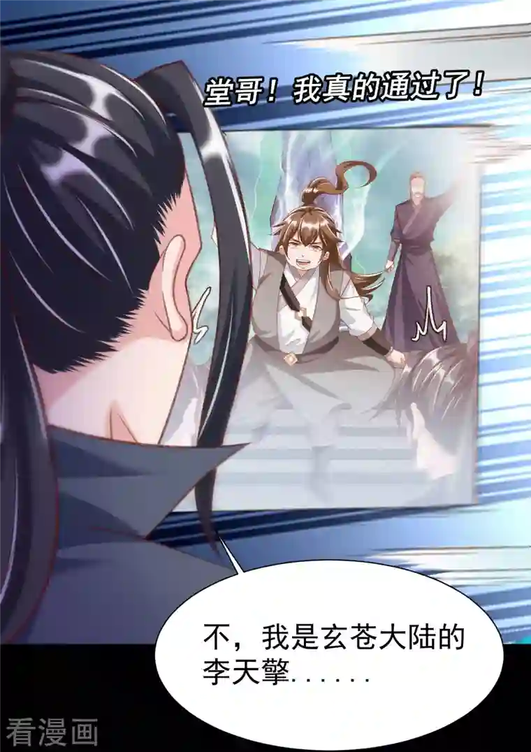 荒天至尊第22话 玄山二问