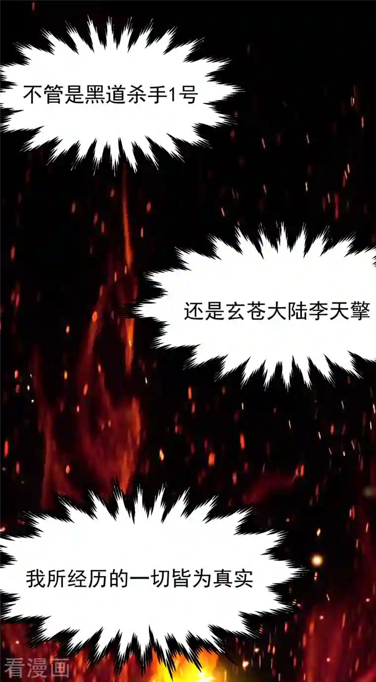 荒天至尊第22话 玄山二问