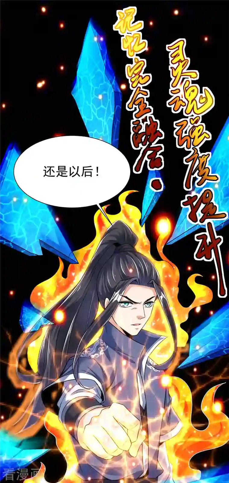 荒天至尊第22话 玄山二问