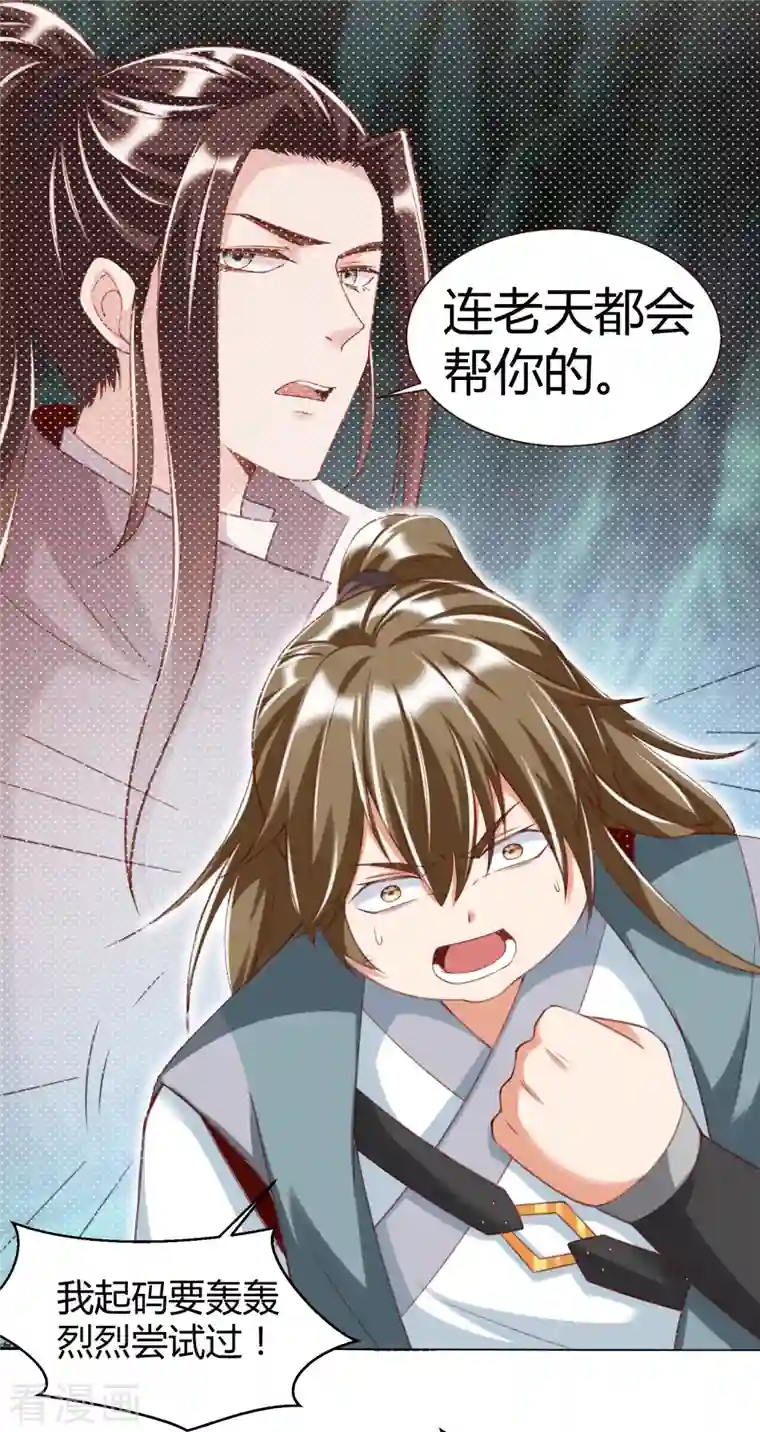 荒天至尊第22话 玄山二问