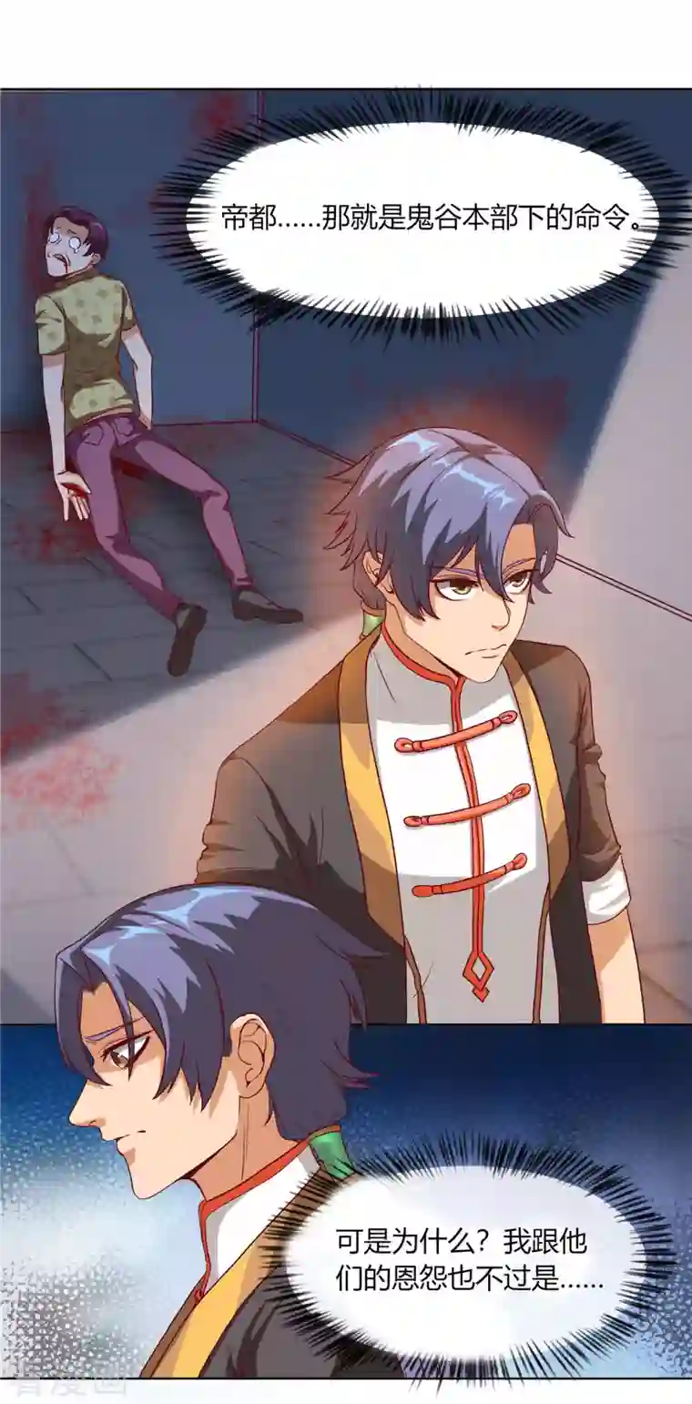 女总裁的贴身神医第7话上 当然是用手指