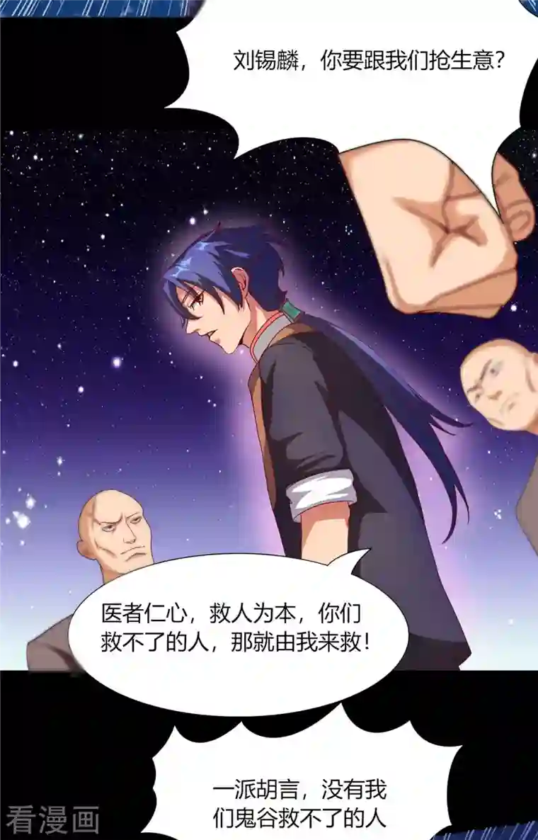 女总裁的贴身神医第7话上 当然是用手指