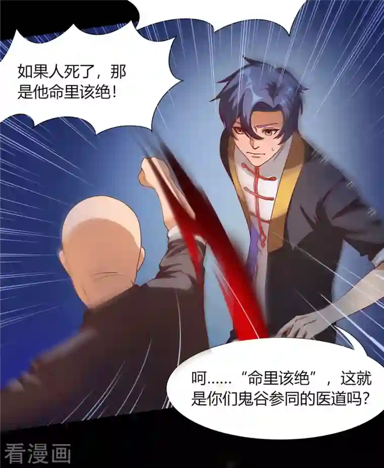 女总裁的贴身神医第7话上 当然是用手指