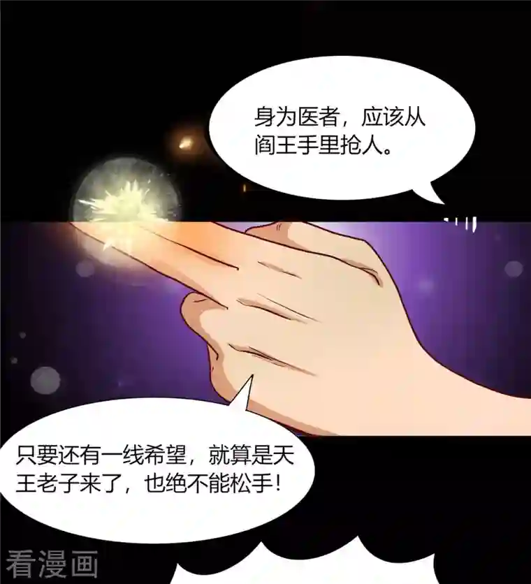 女总裁的贴身神医第7话上 当然是用手指