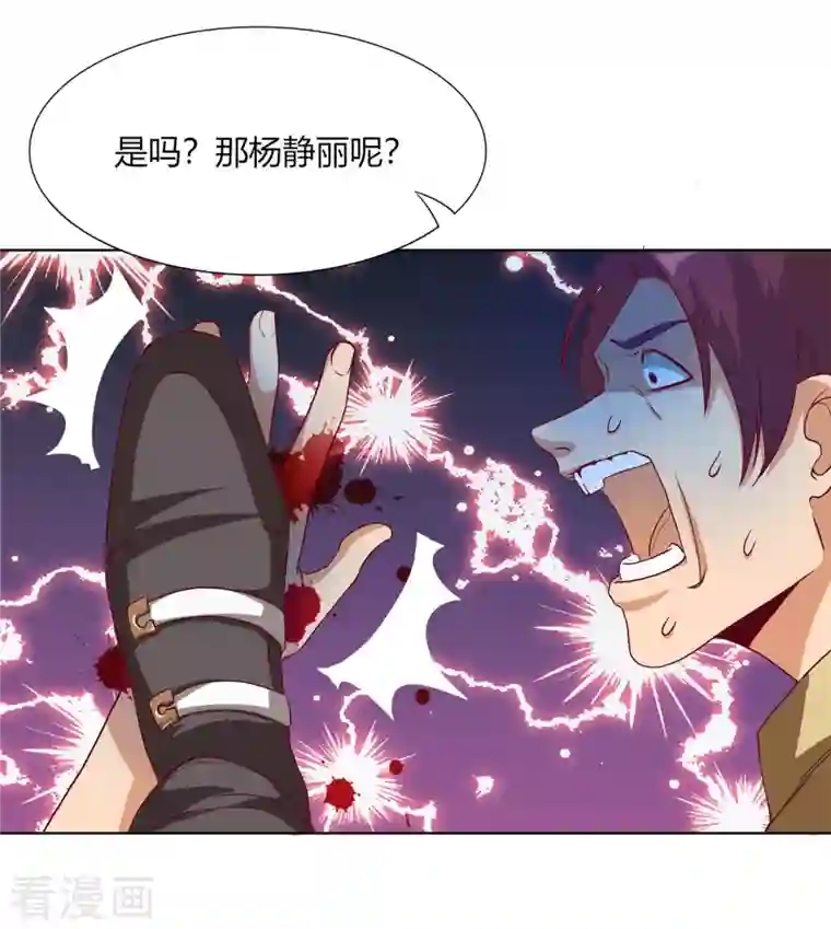 女总裁的贴身神医第7话上 当然是用手指