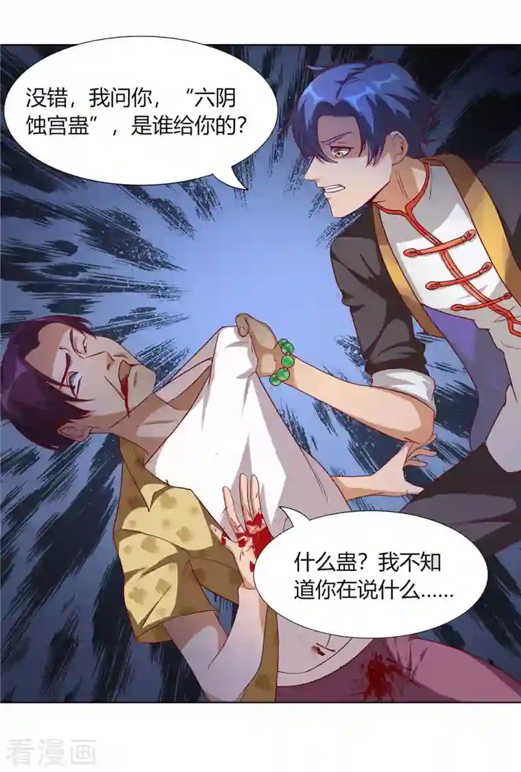 女总裁的贴身神医第7话上 当然是用手指