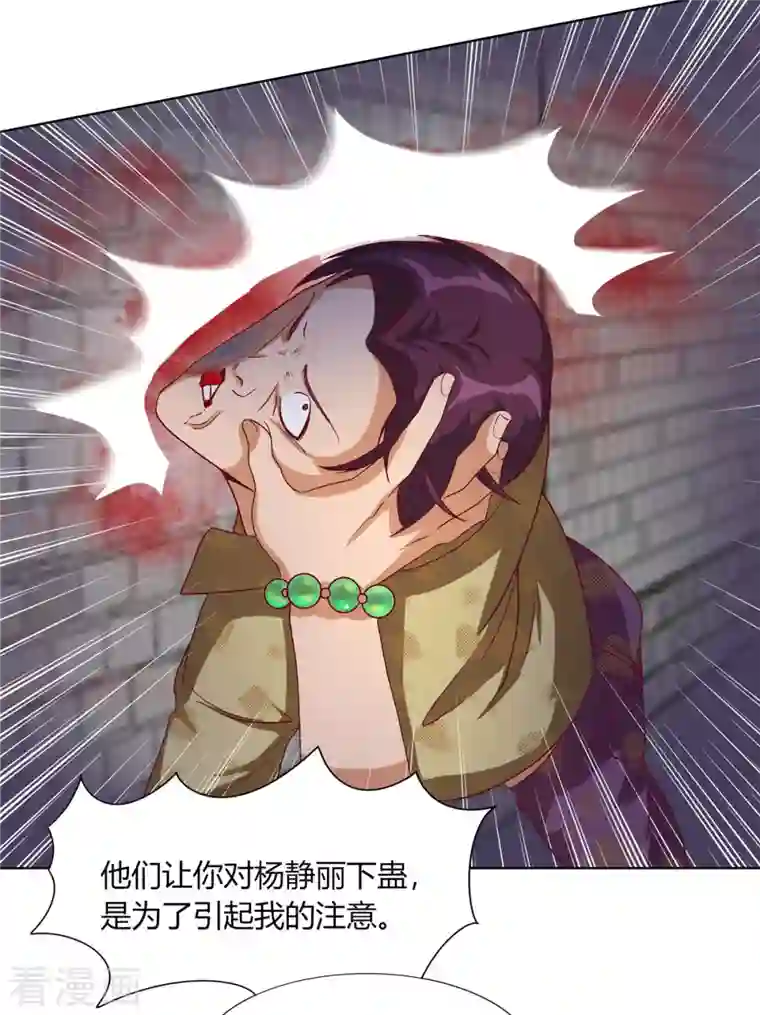 女总裁的贴身神医第7话上 当然是用手指