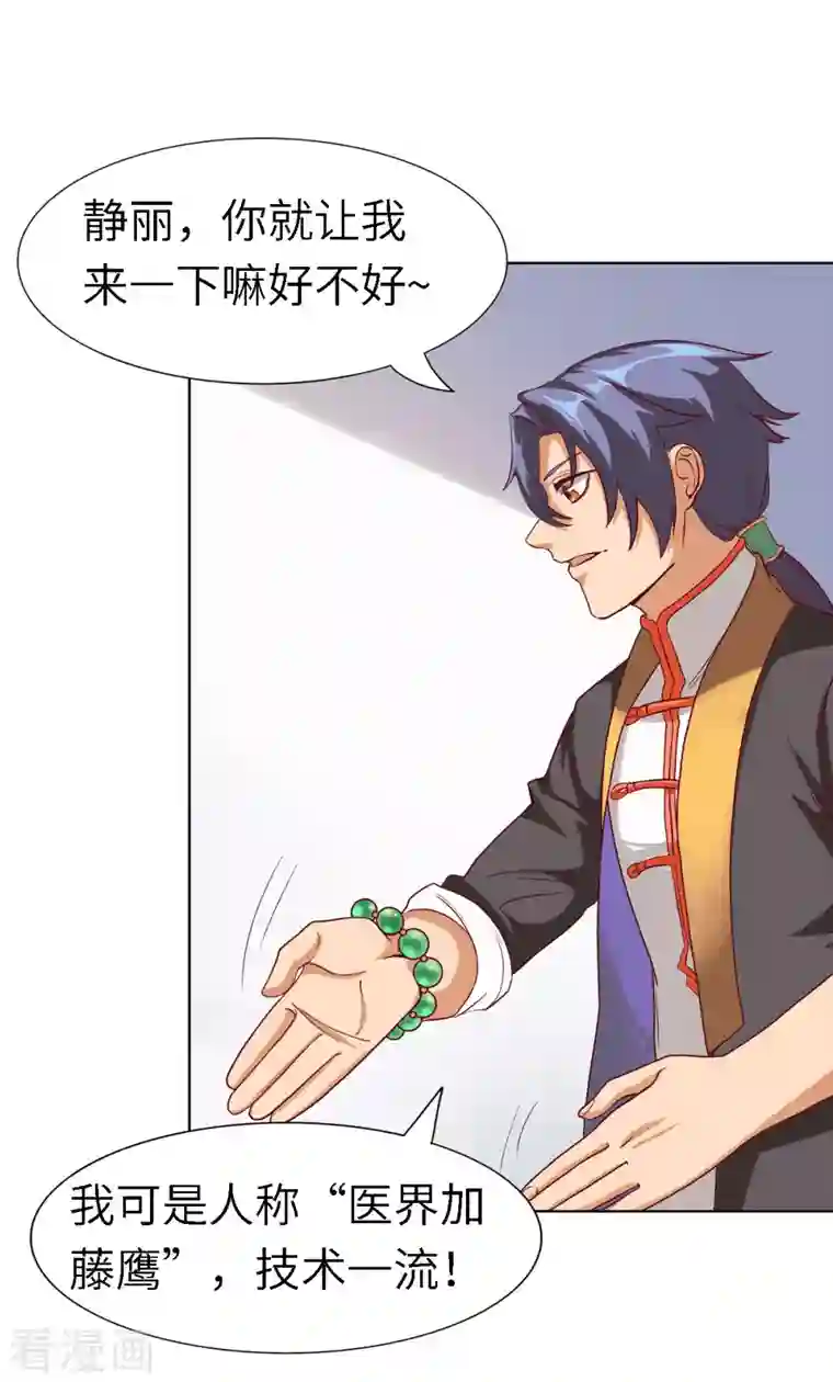 女总裁的贴身神医第7话下 当然是用手指