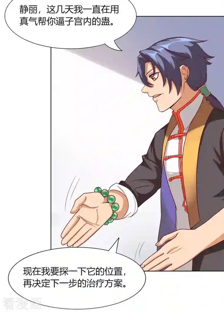 女总裁的贴身神医第7话下 当然是用手指