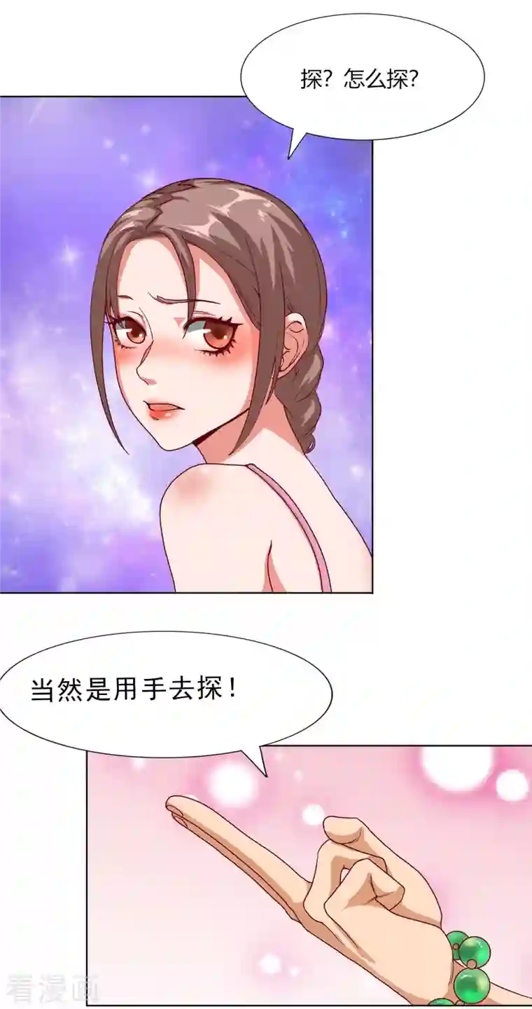 女总裁的贴身神医第7话下 当然是用手指