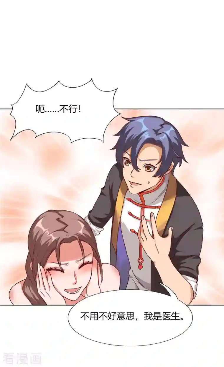 女总裁的贴身神医第7话下 当然是用手指