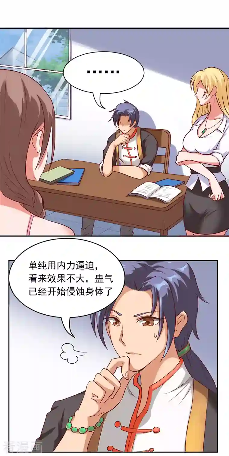 女总裁的贴身神医第8话上 人家可以陪你嘛