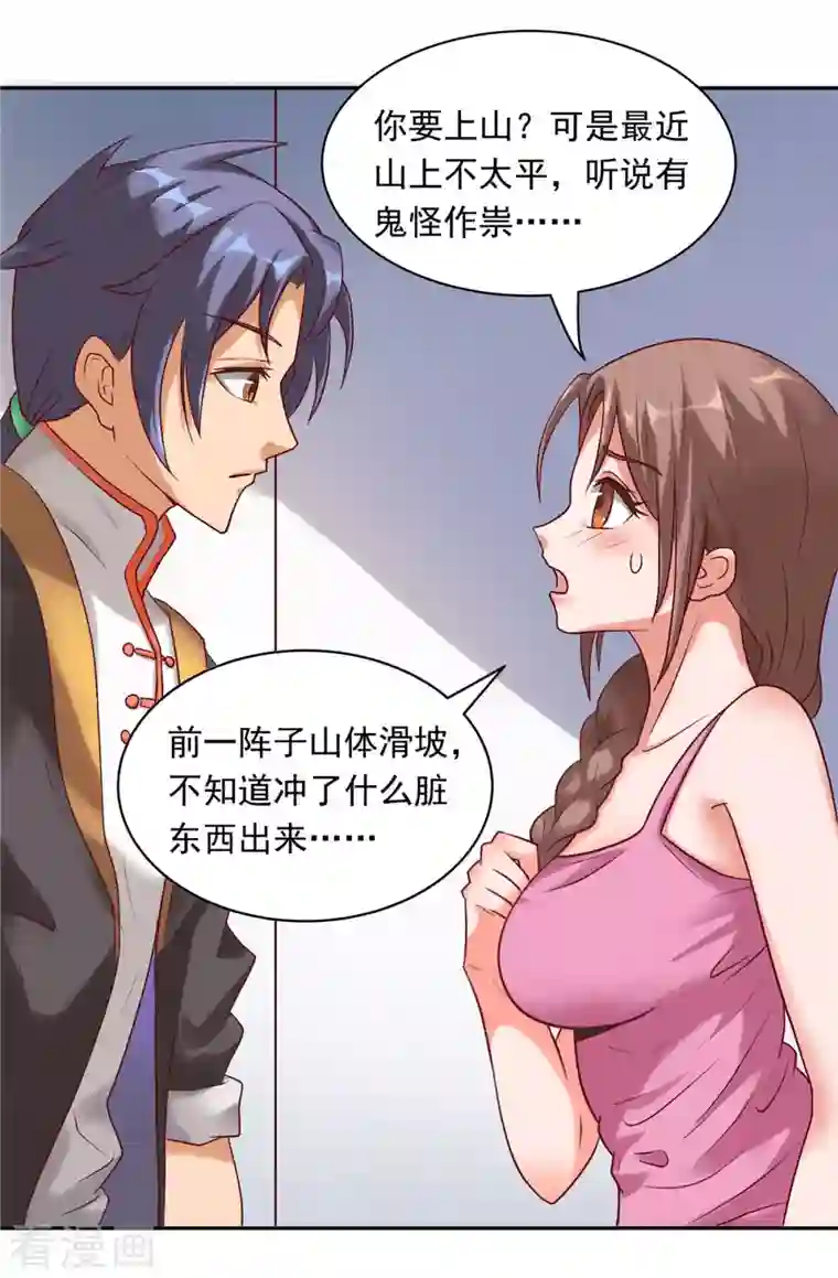 女总裁的贴身神医第8话上 人家可以陪你嘛