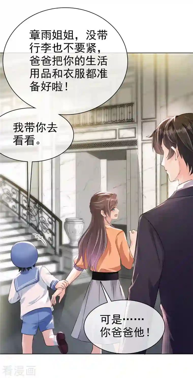逆袭归来：我的废柴老婆第16话 流氓条款