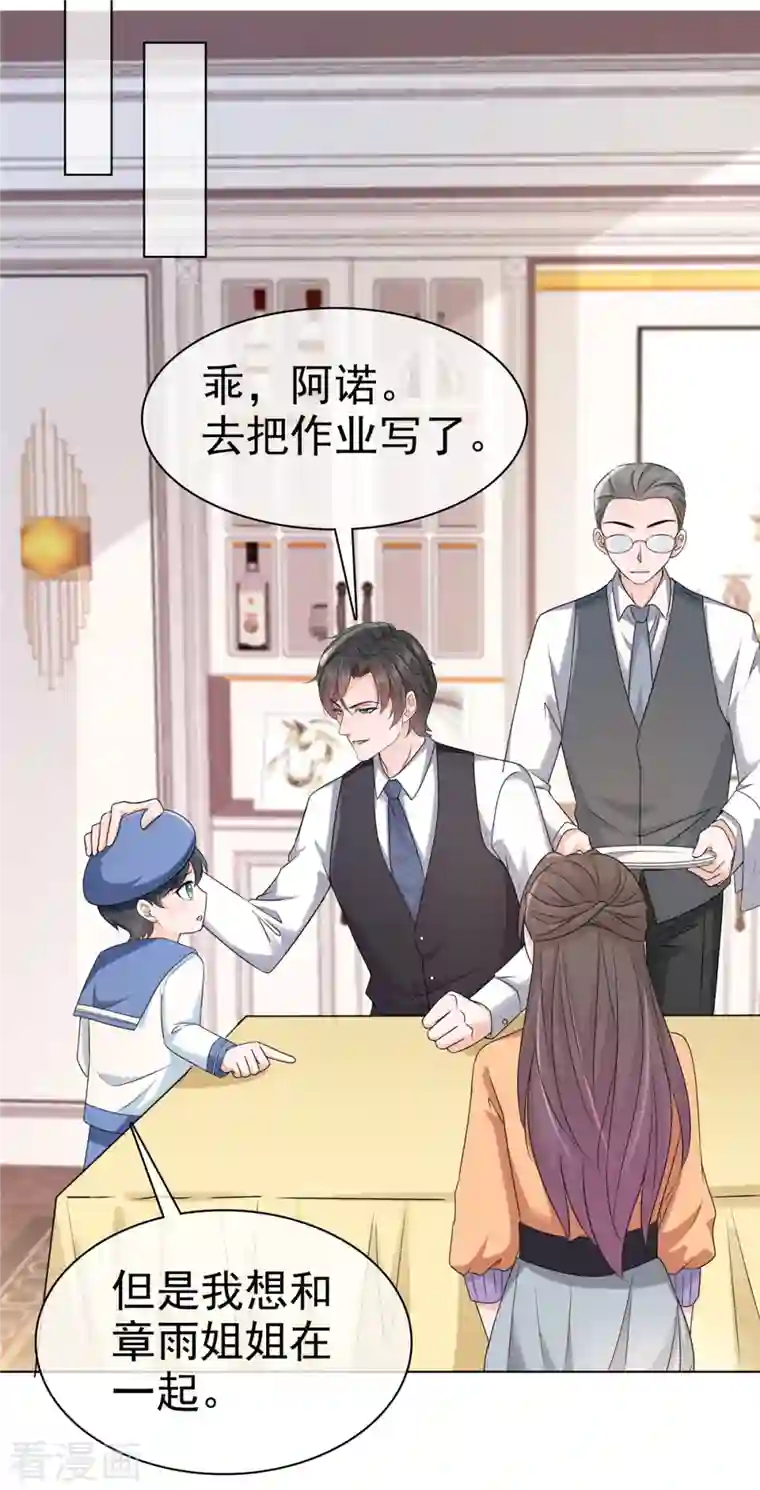 逆袭归来：我的废柴老婆第16话 流氓条款