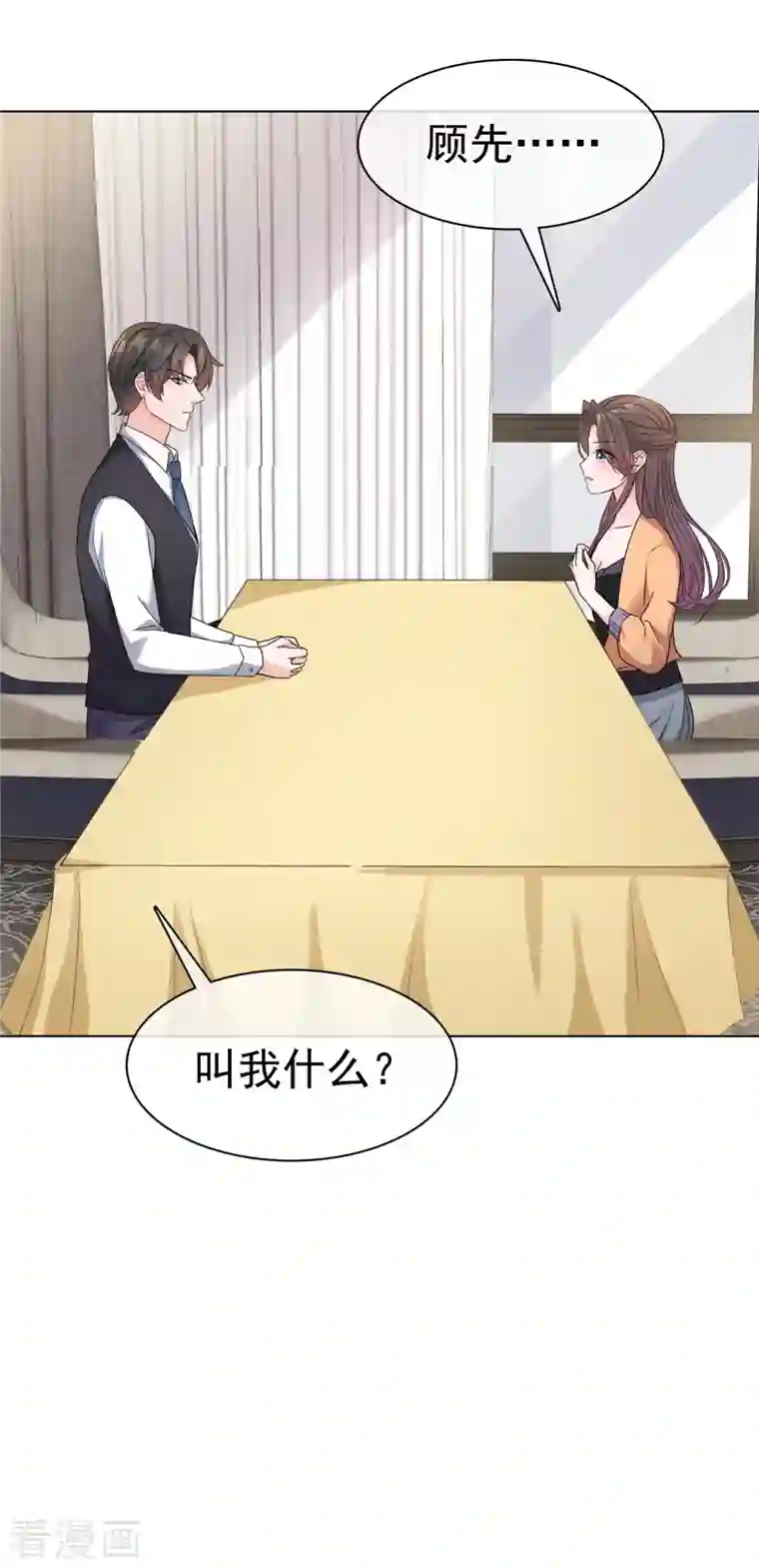 逆袭归来：我的废柴老婆第16话 流氓条款