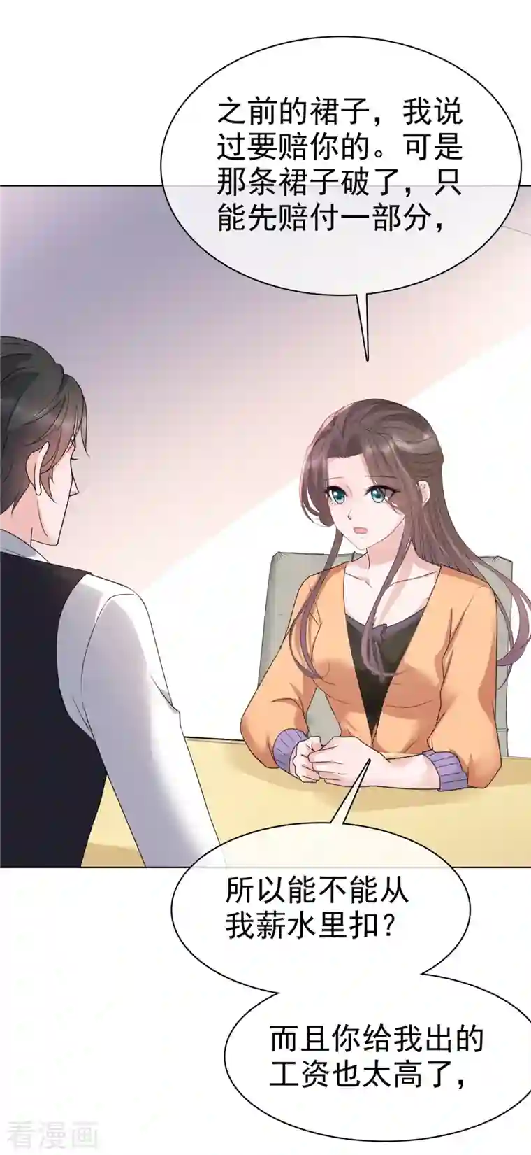 逆袭归来：我的废柴老婆第16话 流氓条款