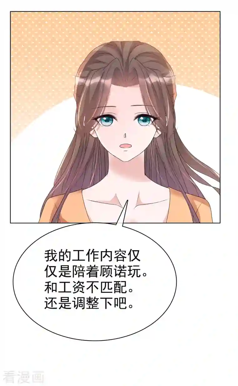 逆袭归来：我的废柴老婆第16话 流氓条款