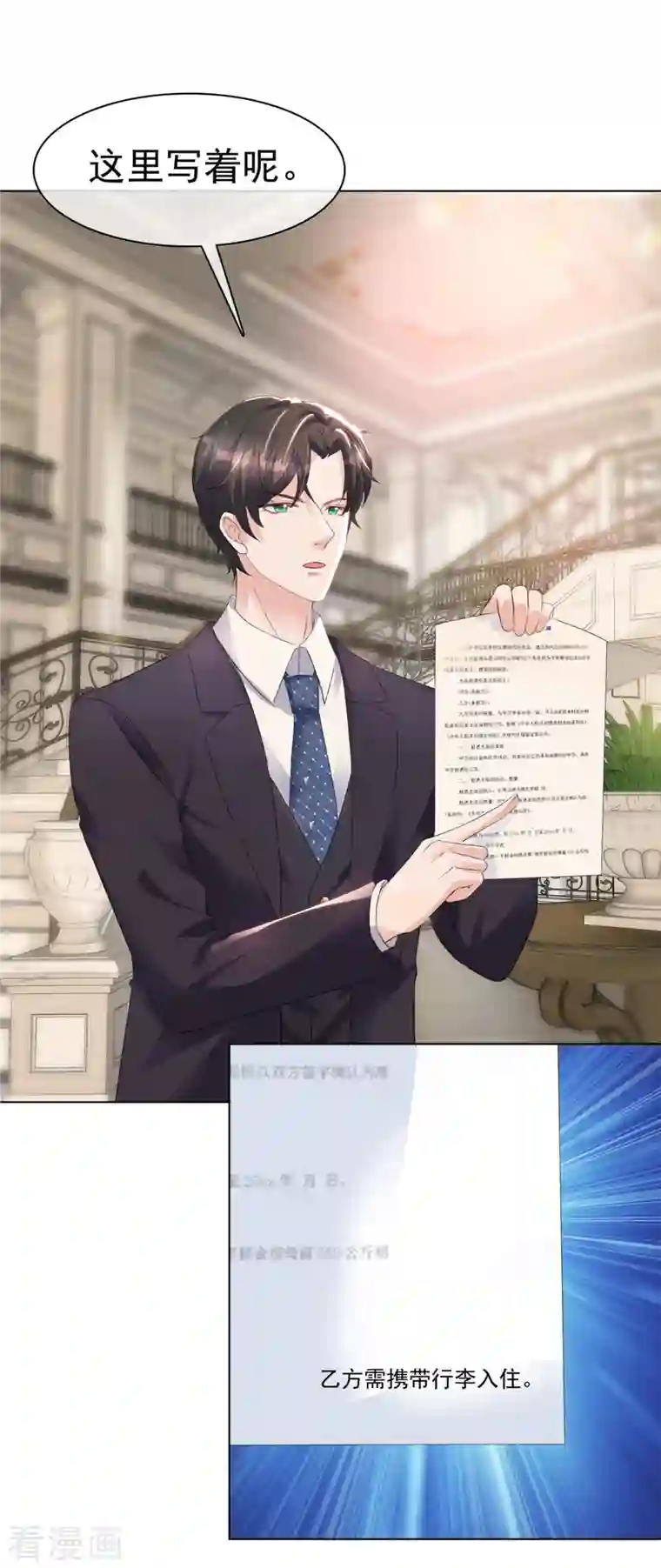 逆袭归来：我的废柴老婆第16话 流氓条款