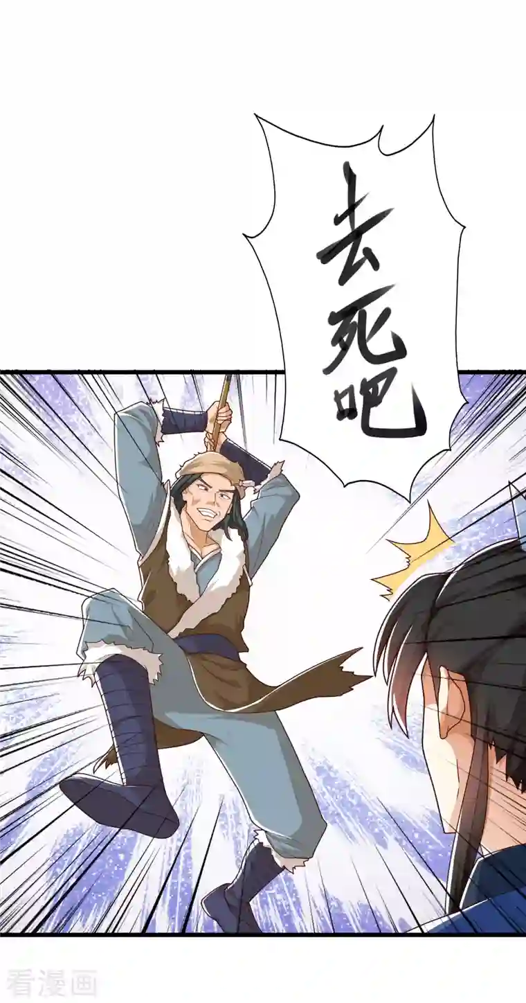 科技大仙宗第17话 用科学打败魔法！