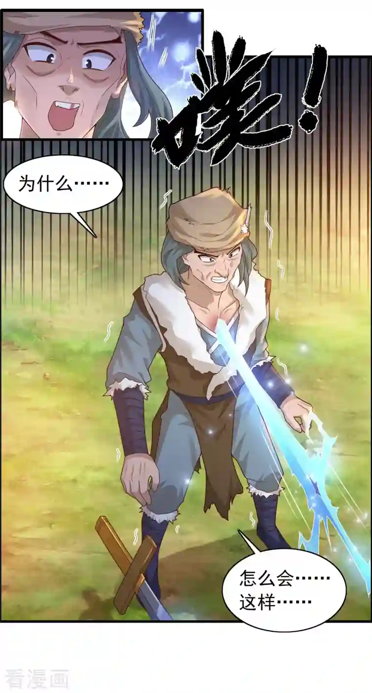 科技大仙宗第17话 用科学打败魔法！