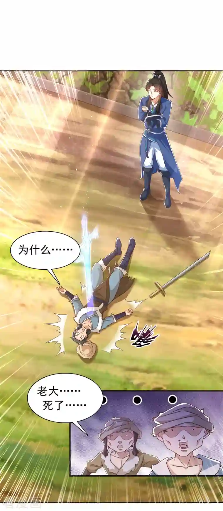 科技大仙宗第17话 用科学打败魔法！