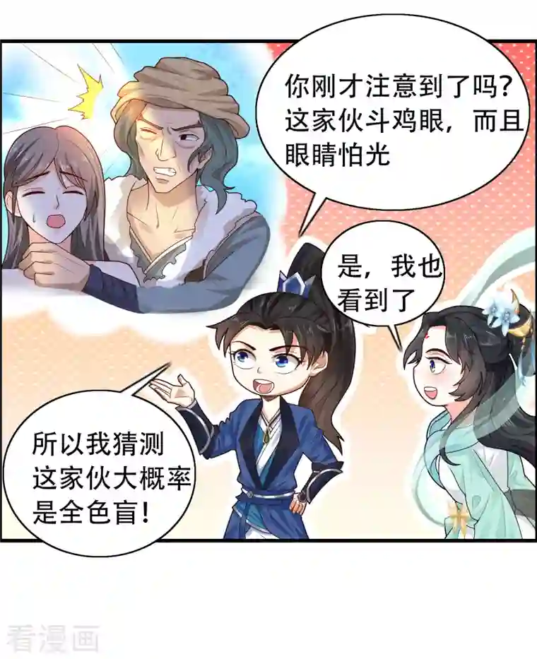 科技大仙宗第17话 用科学打败魔法！