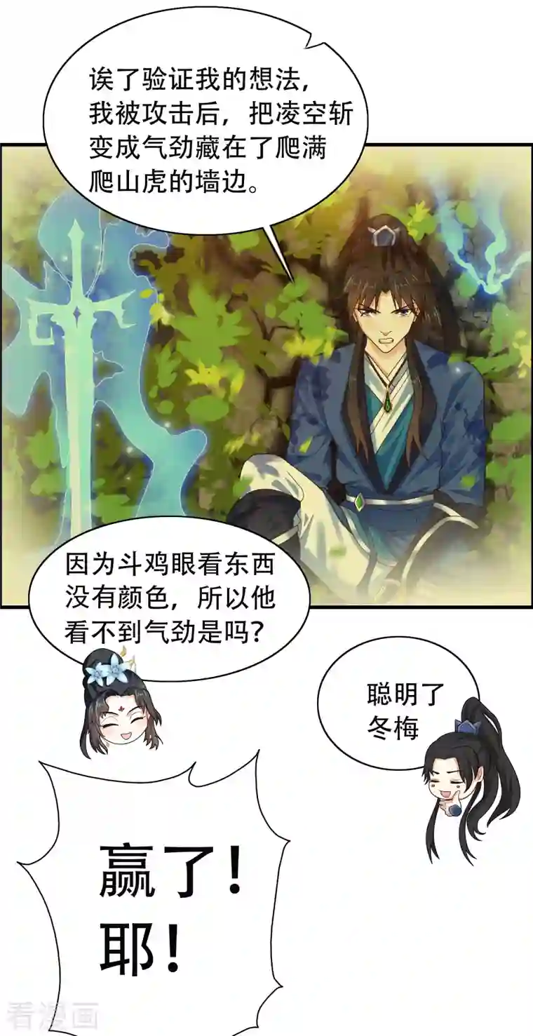 科技大仙宗第17话 用科学打败魔法！