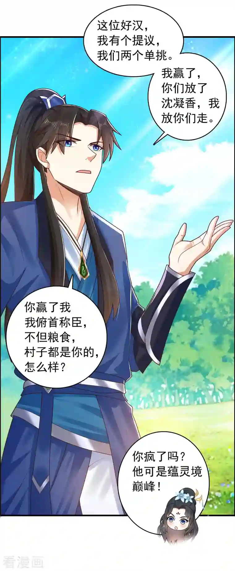 科技大仙宗第17话 用科学打败魔法！