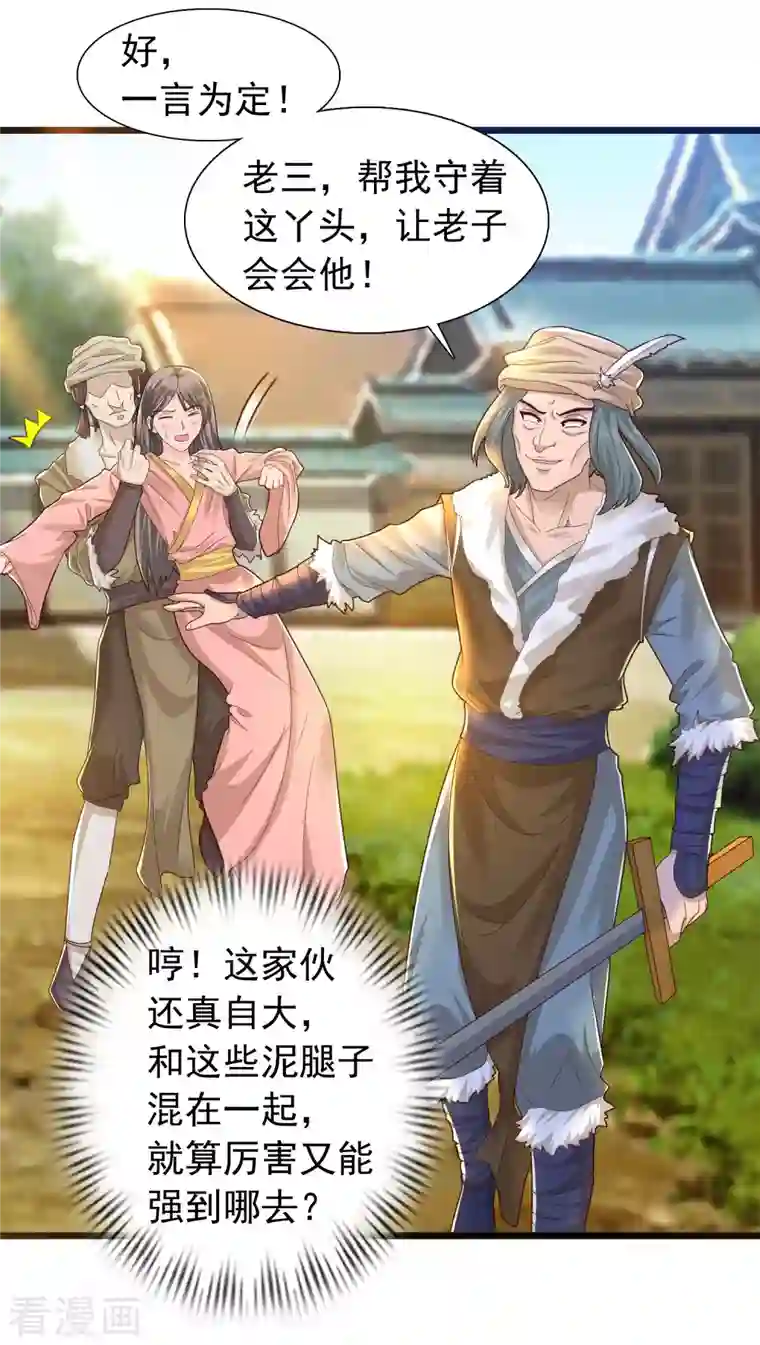 科技大仙宗第17话 用科学打败魔法！