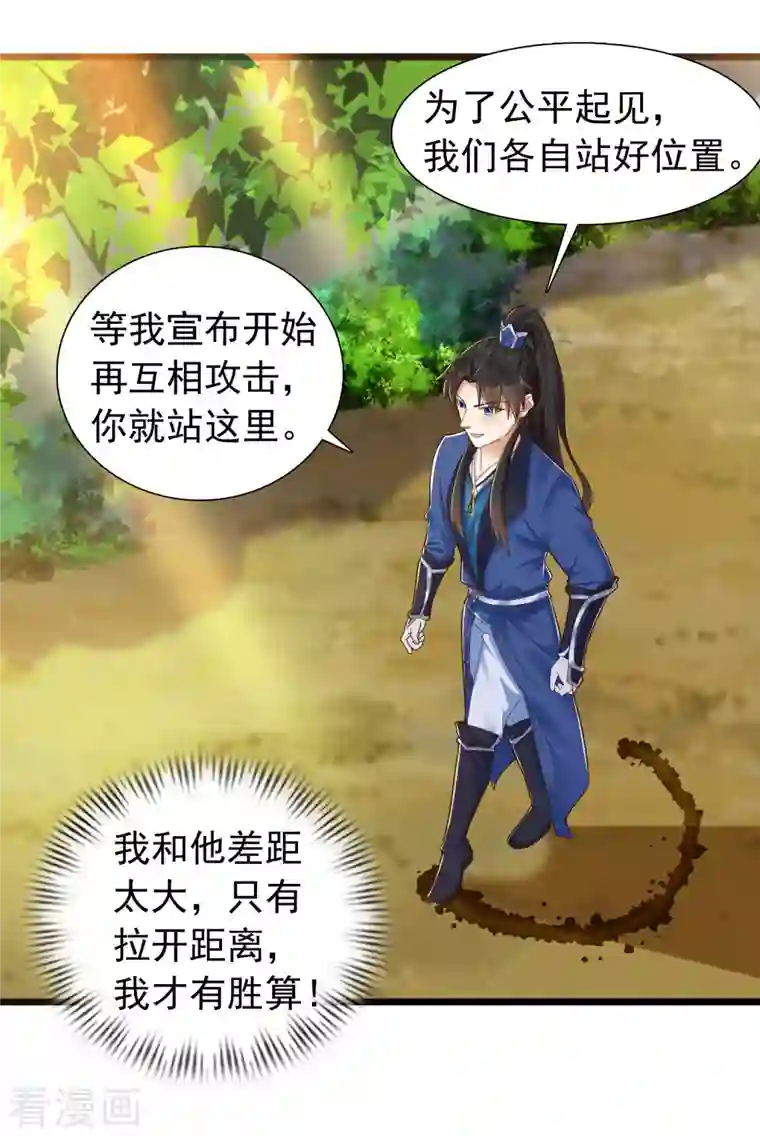 科技大仙宗第17话 用科学打败魔法！