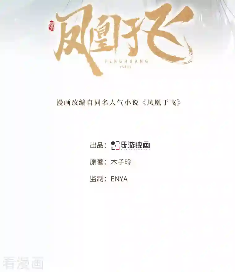 凤凰于飞第33话 你要杀我？