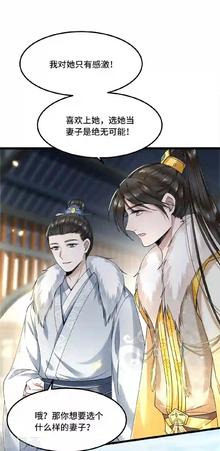 凤凰于飞第33话 你要杀我？